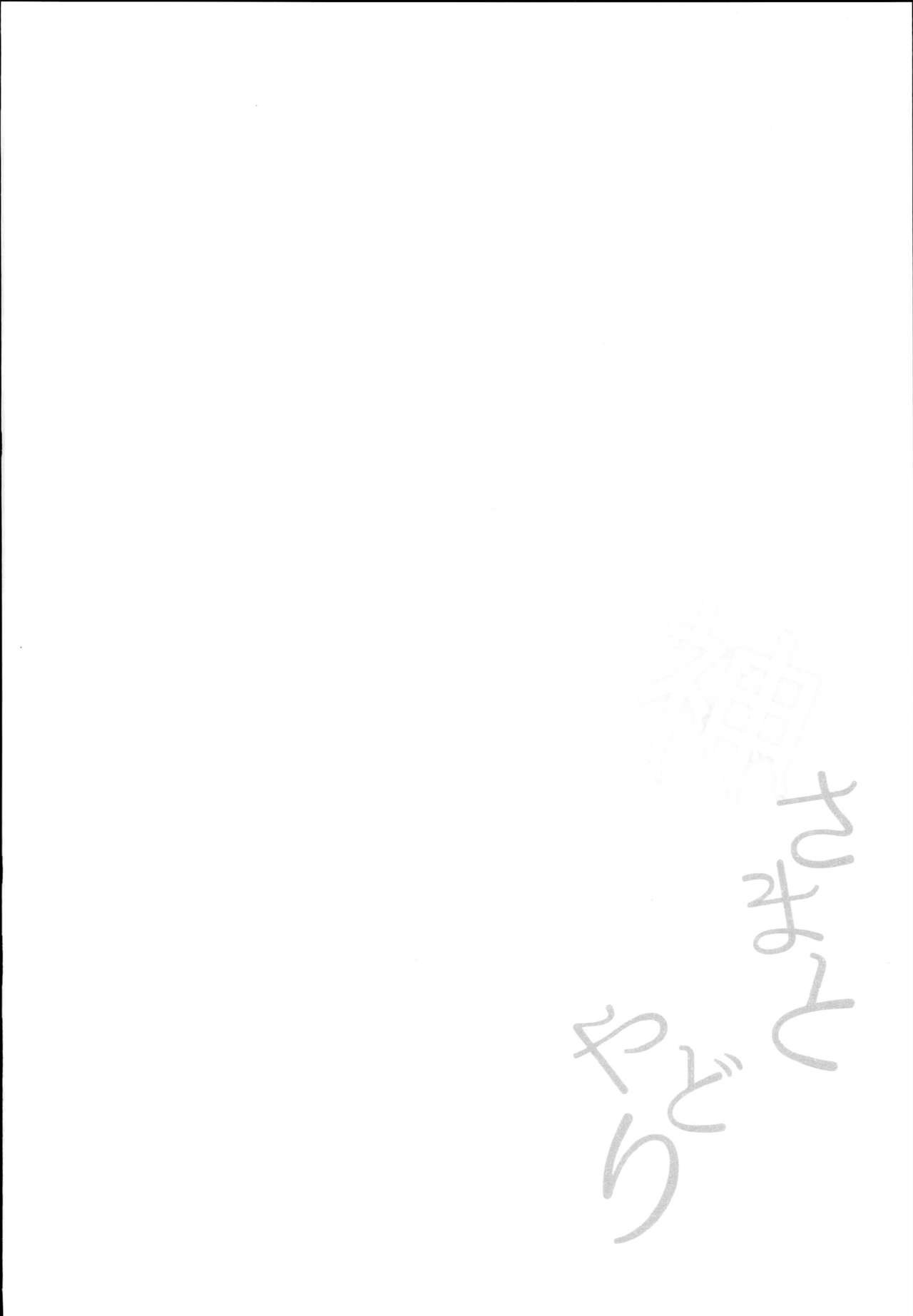 Kamisama to Ama Yadori page 4 full