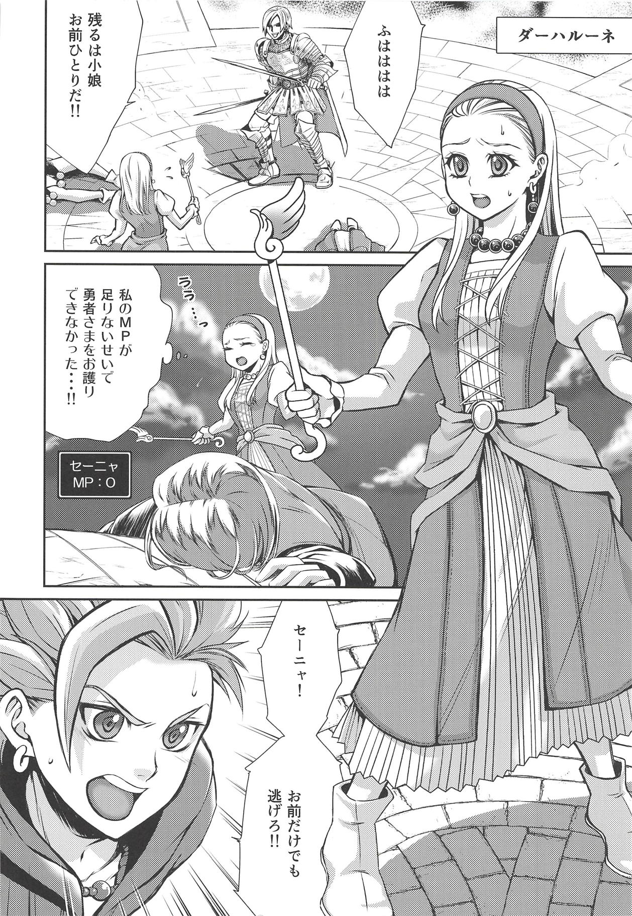 Shouri Shita Gunshi ni Torawareta Seijo page 3 full