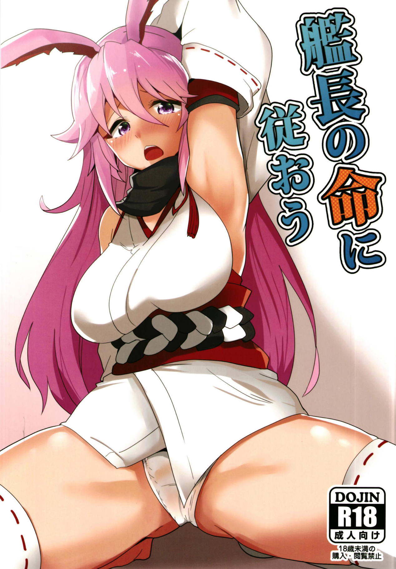 Kanchou no Mei ni Shitagaou page 1 full