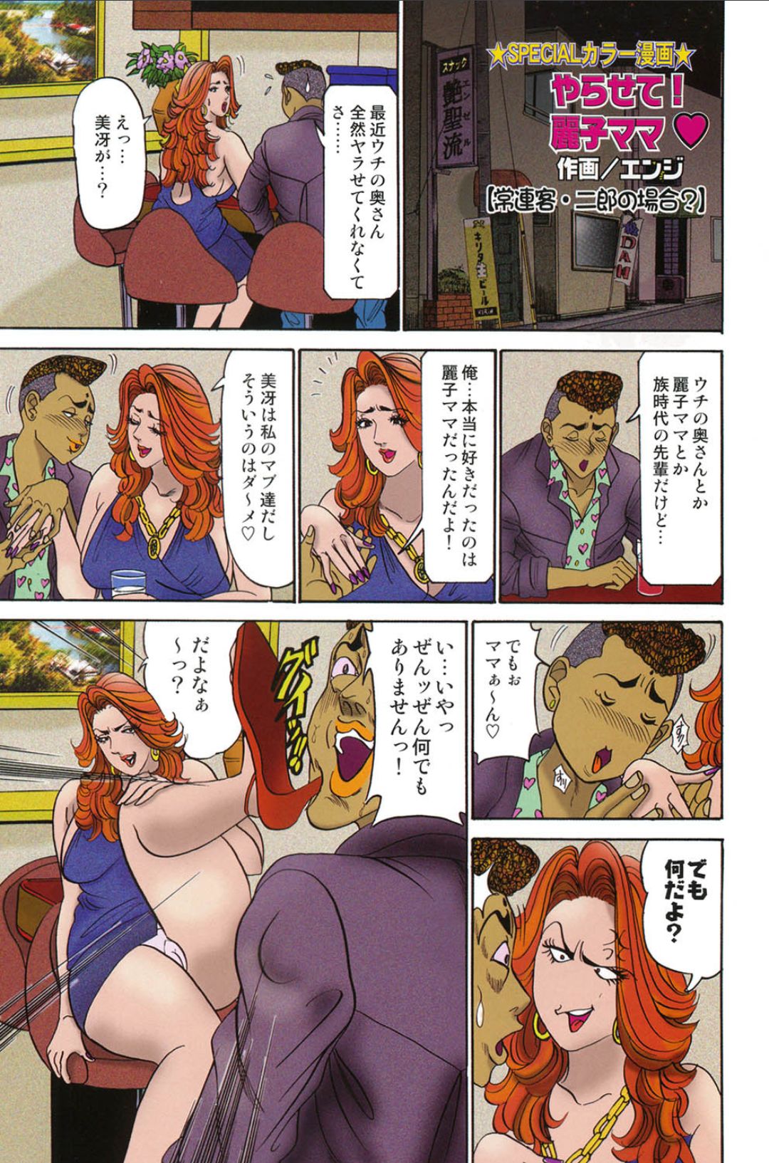 Jukujo Reiko Amai Mitsu no Yuuwaku page 2 full