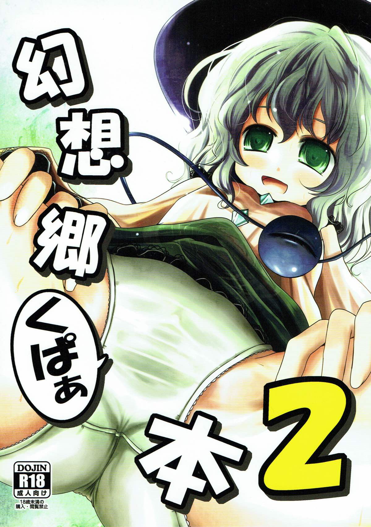 Gensoukyou Kupaa Bon 2 page 1 full