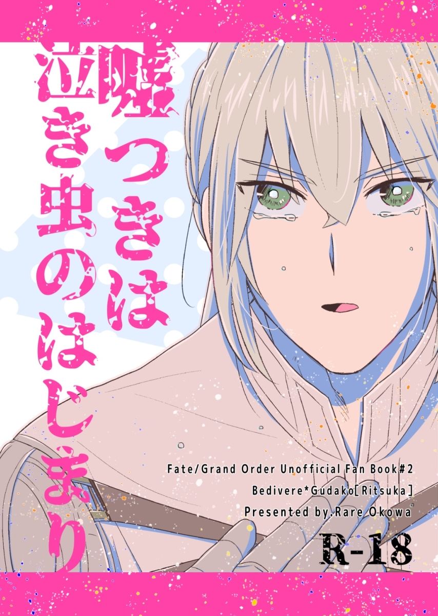 Usotsuki wa Nakimushi no Hajimari page 1 full