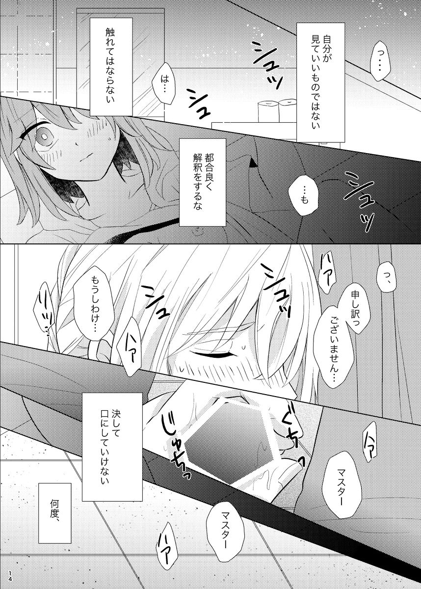 Usotsuki wa Nakimushi no Hajimari page 7 full