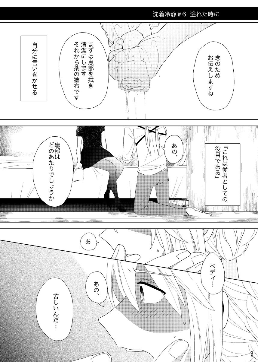 Usotsuki wa Nakimushi no Hajimari page 8 full