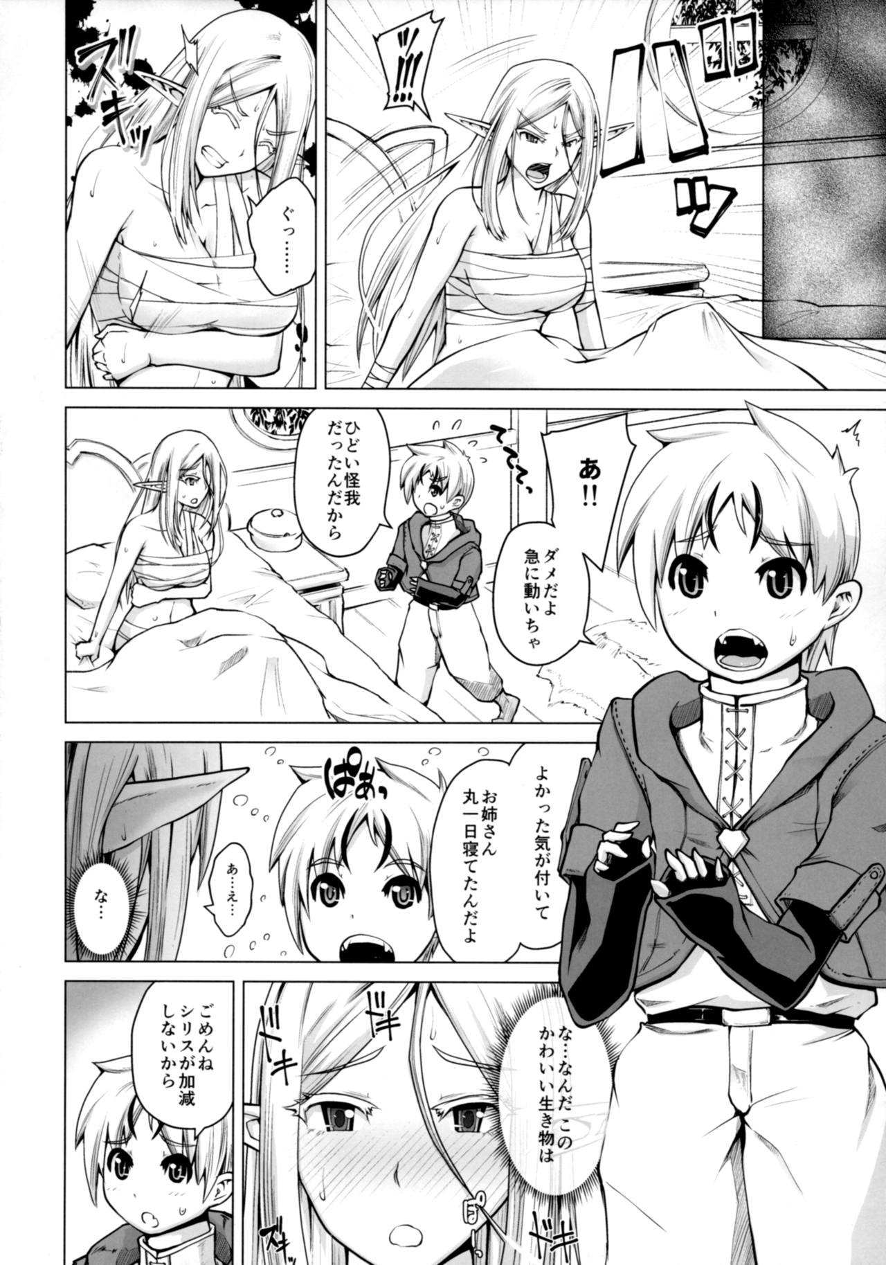 Junpaku Elf to Kasshoku Elf to Chiisana Kyuuketsuki page 5 full