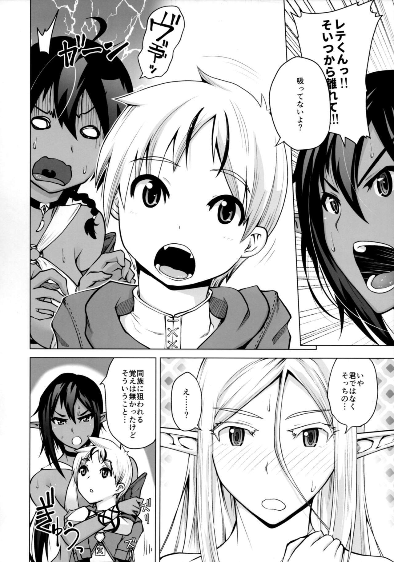 Junpaku Elf to Kasshoku Elf to Chiisana Kyuuketsuki page 7 full