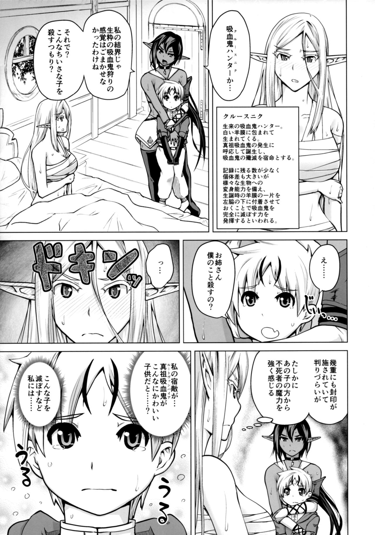 Junpaku Elf to Kasshoku Elf to Chiisana Kyuuketsuki page 8 full
