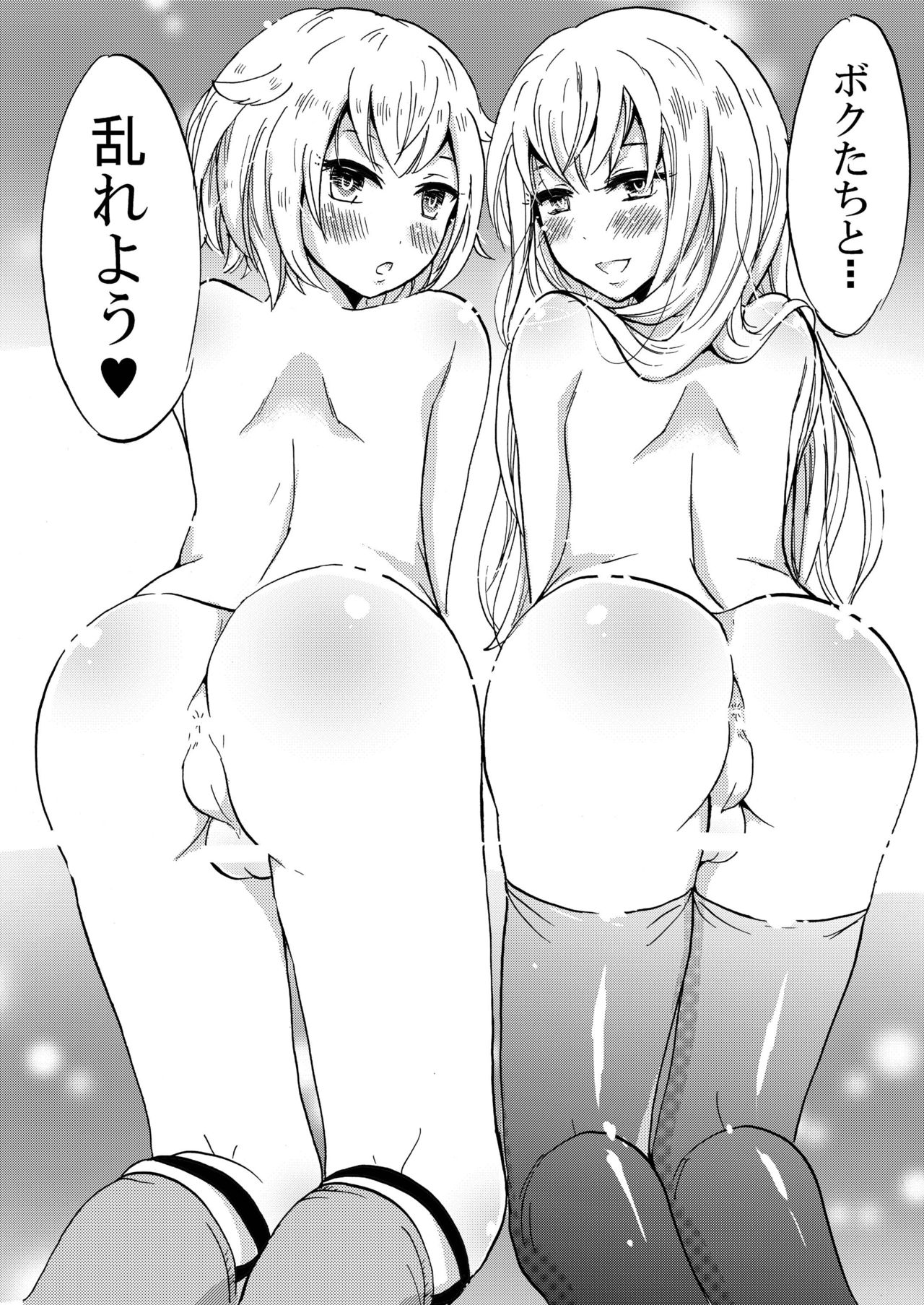 Boku-tachi to Midareyou page 8 full