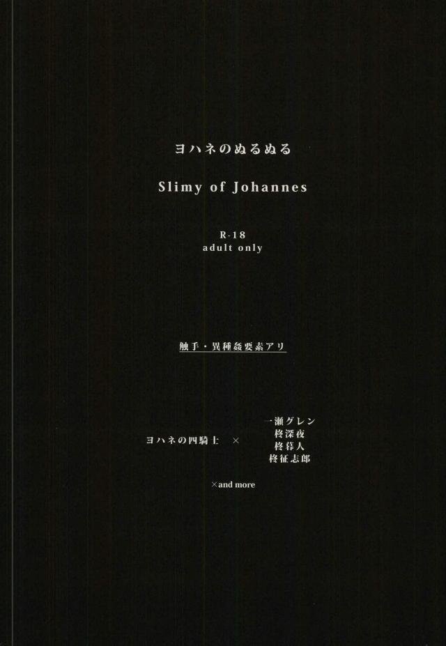 Johannes no Nurunuru page 2 full