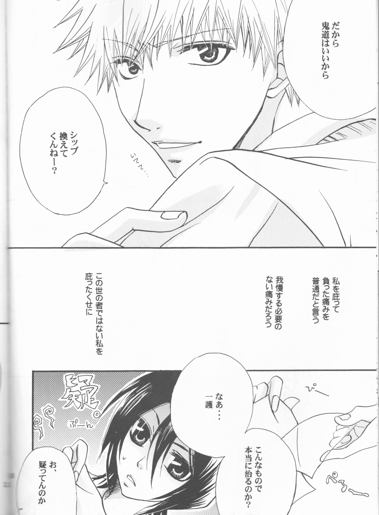 Douzo, Odaiji ni. page 10 full