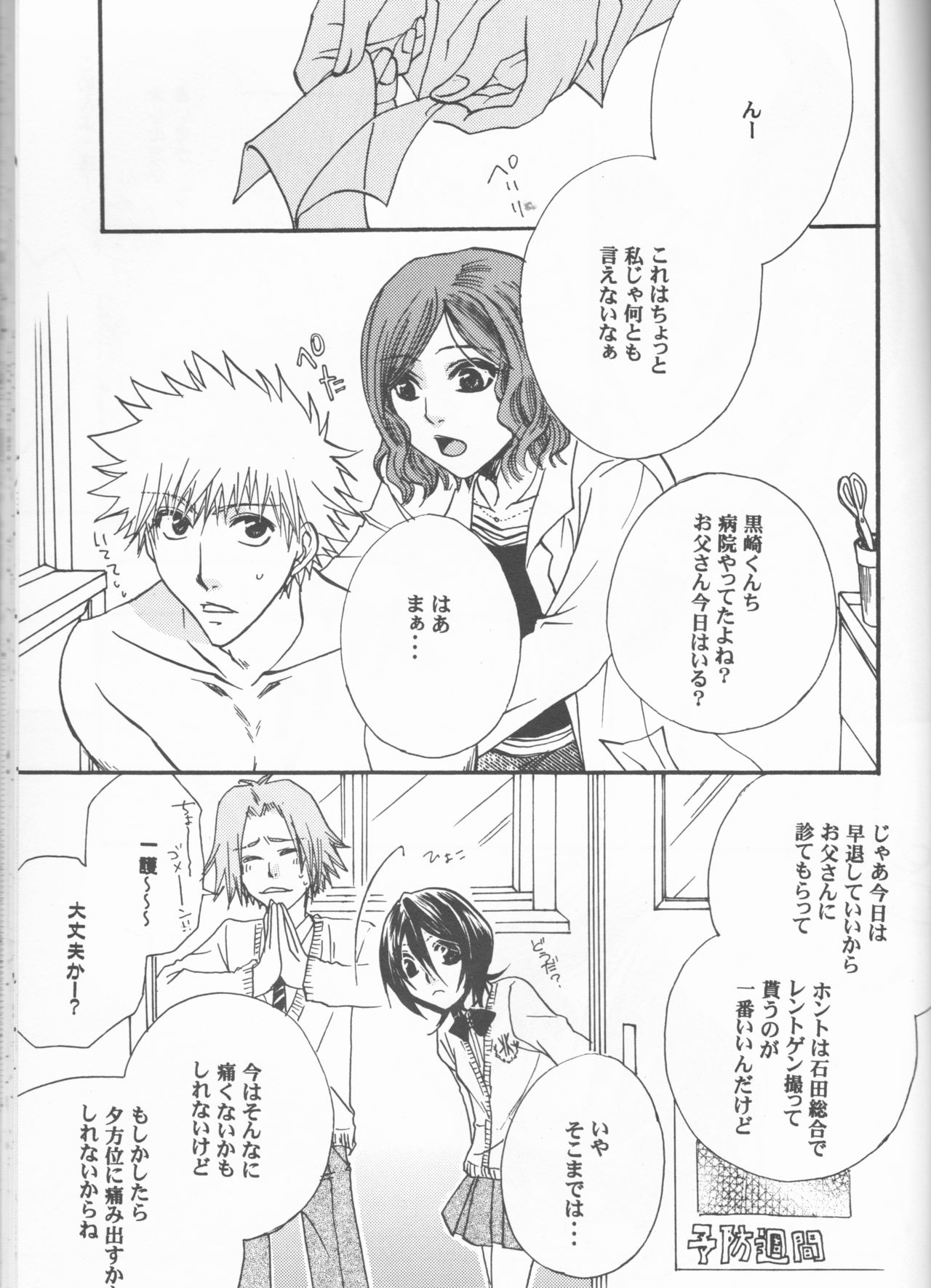 Douzo, Odaiji ni. page 3 full