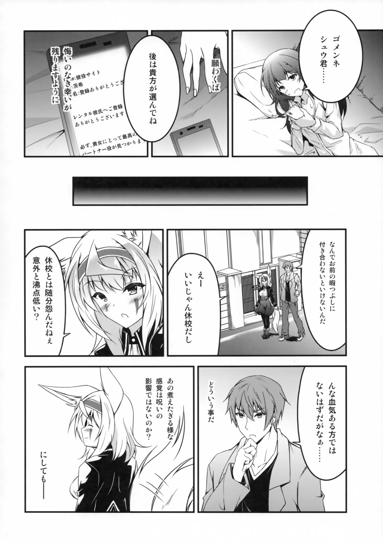 Kitsune no Ongaeshi Sono Yon page 5 full