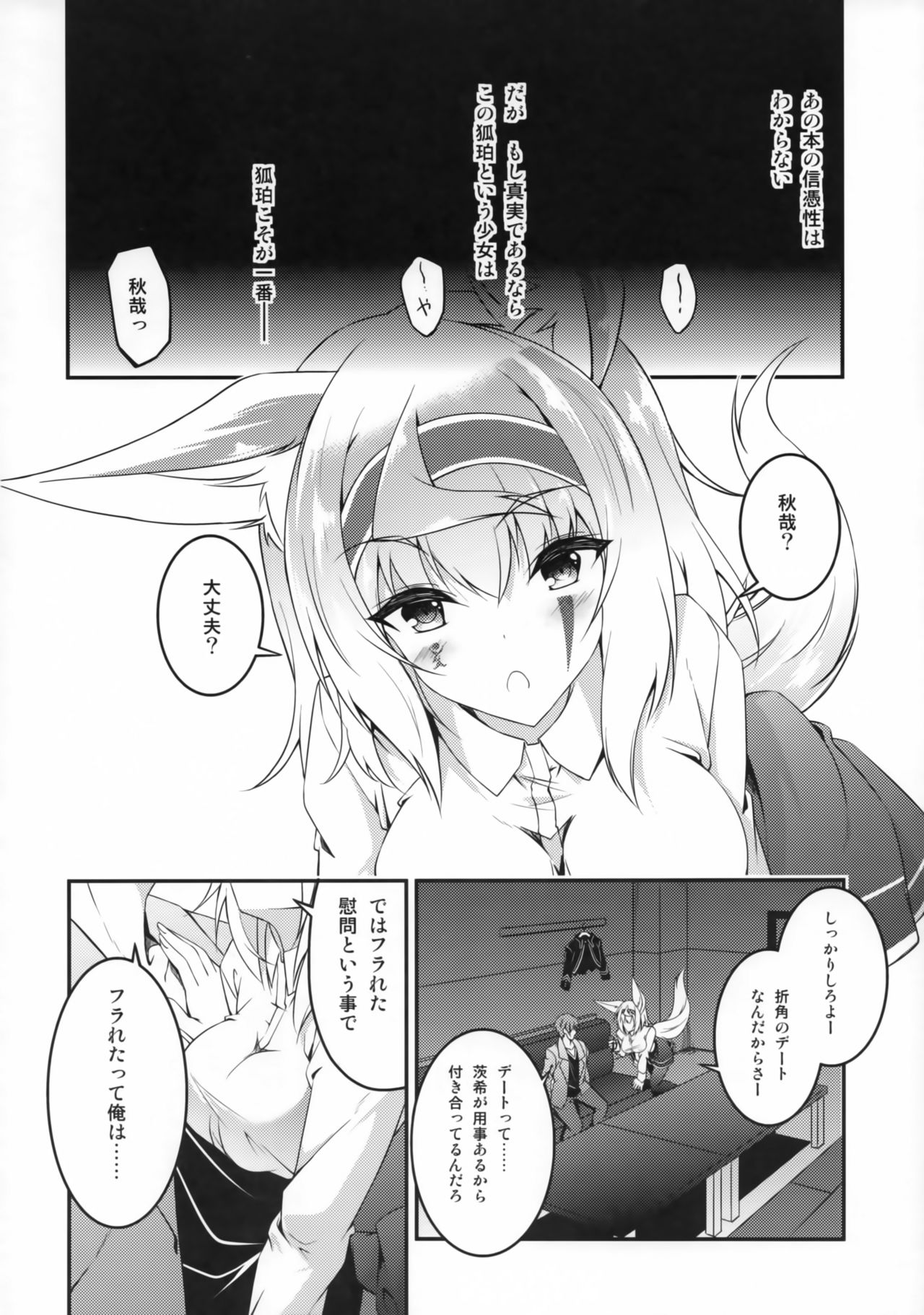 Kitsune no Ongaeshi Sono Yon page 9 full