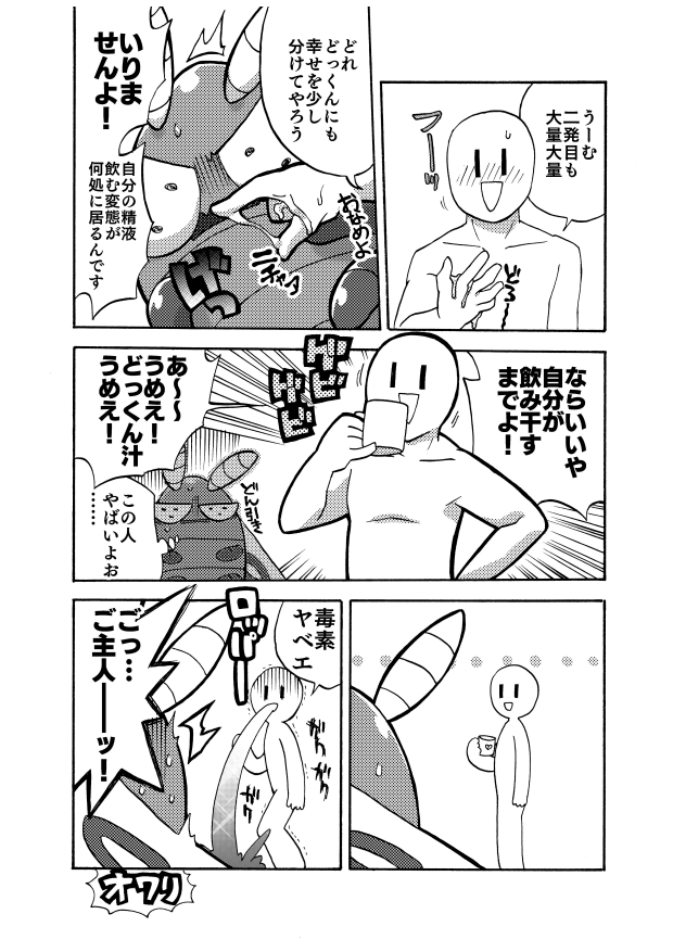 どっくんのえろまんが page 10 full