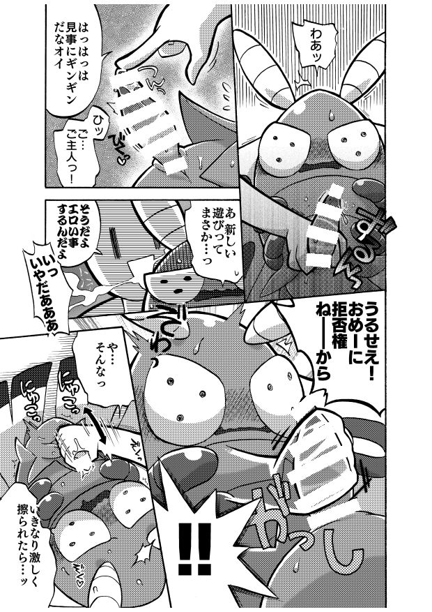 どっくんのえろまんが page 3 full