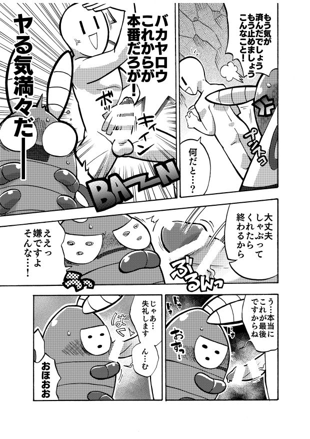 どっくんのえろまんが page 5 full