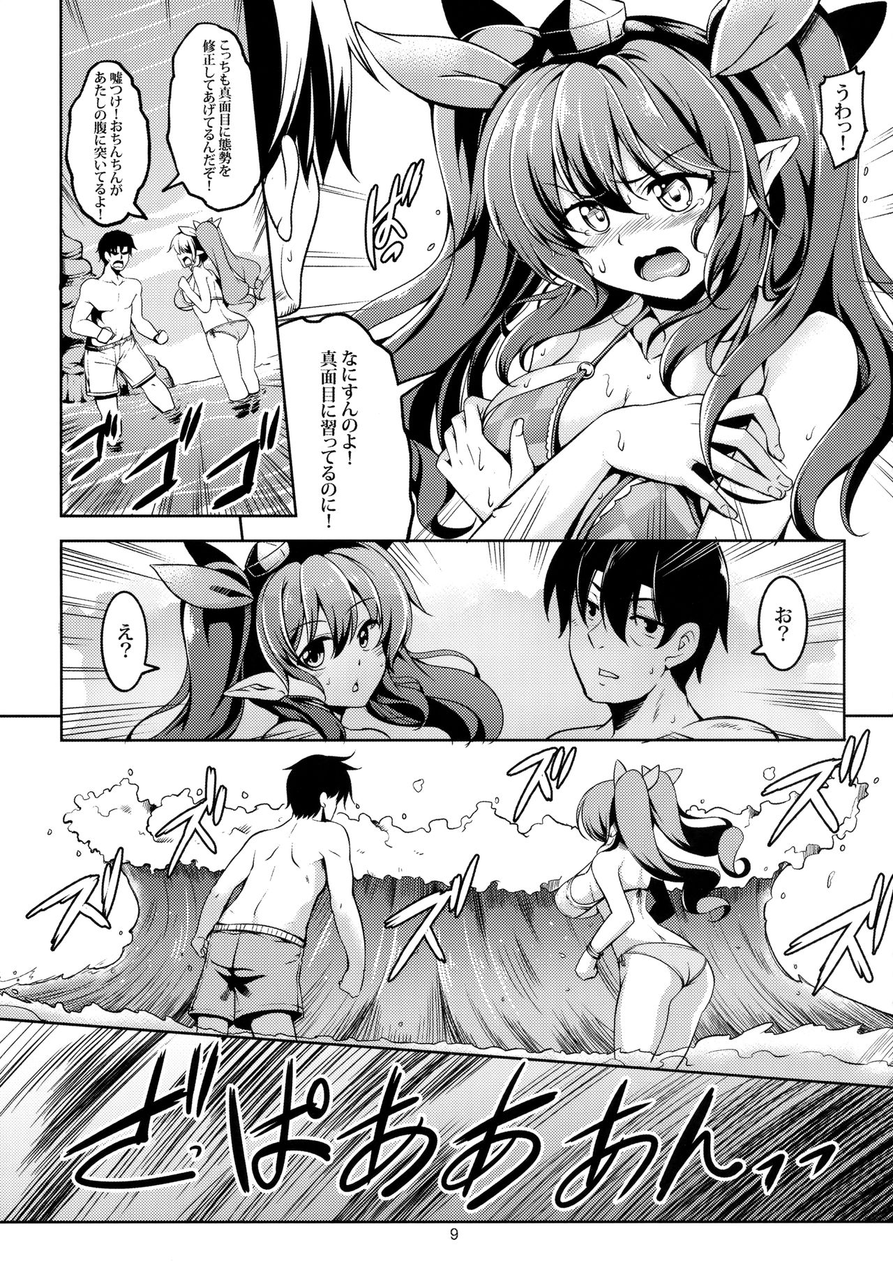 Wagaya no Otengu-sama S -Atami Zenpen- page 10 full