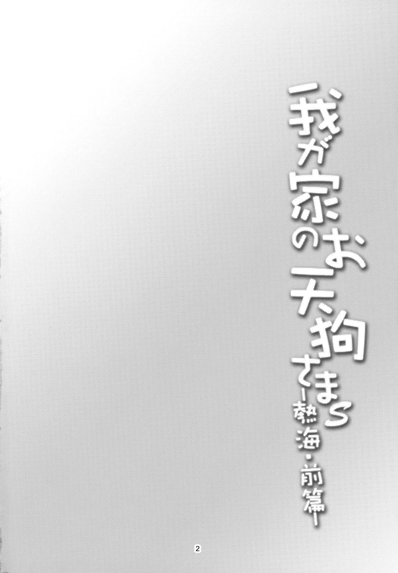 Wagaya no Otengu-sama S -Atami Zenpen- page 3 full