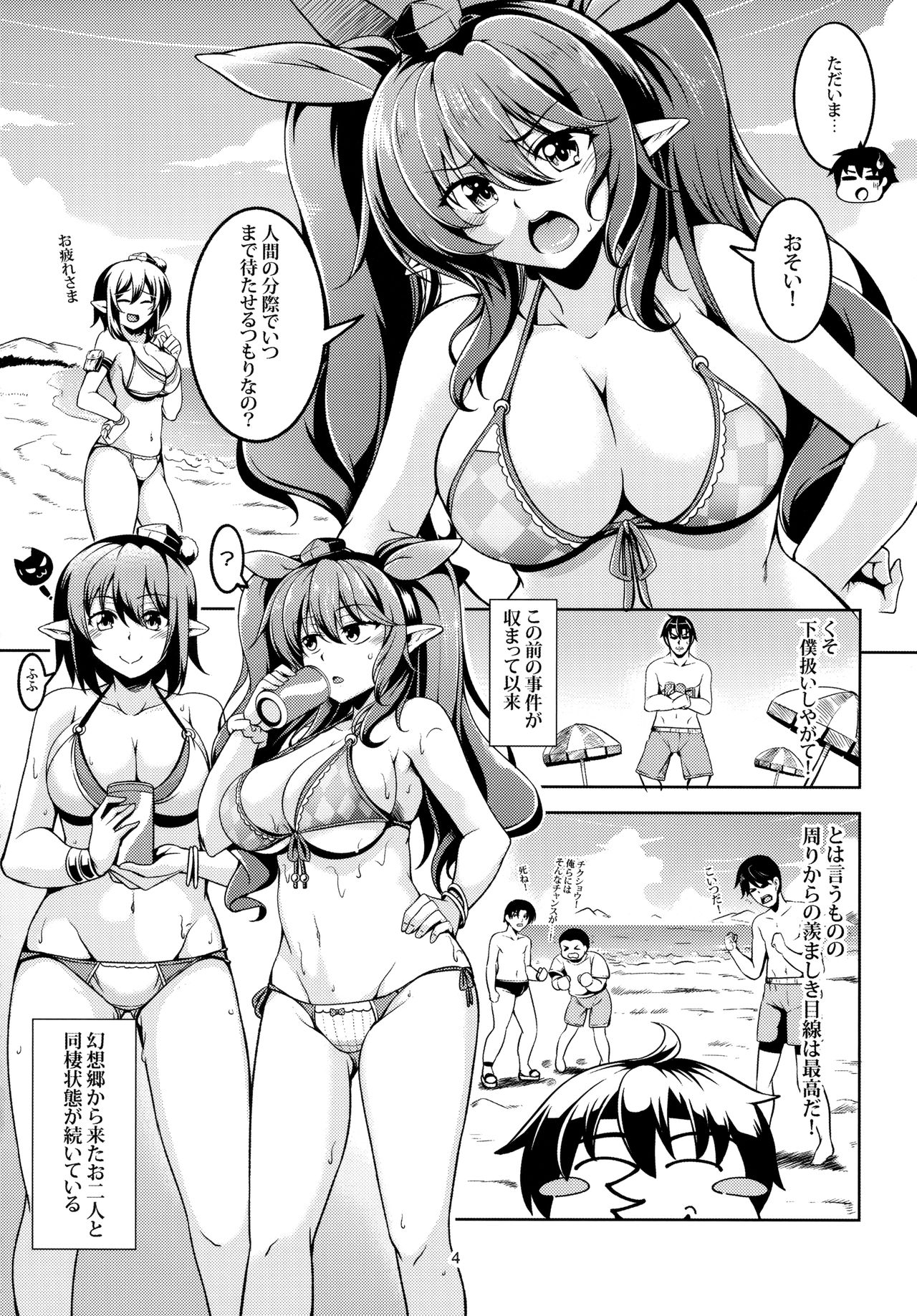 Wagaya no Otengu-sama S -Atami Zenpen- page 5 full