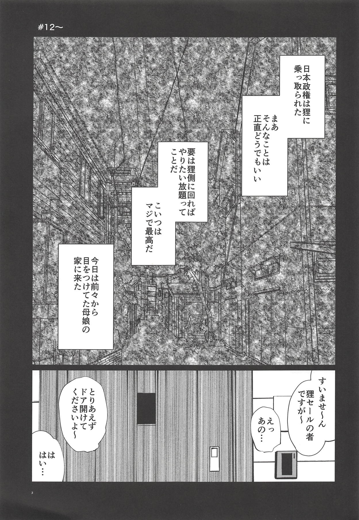 Inuyama Oyako Mesuinu Saimin page 2 full