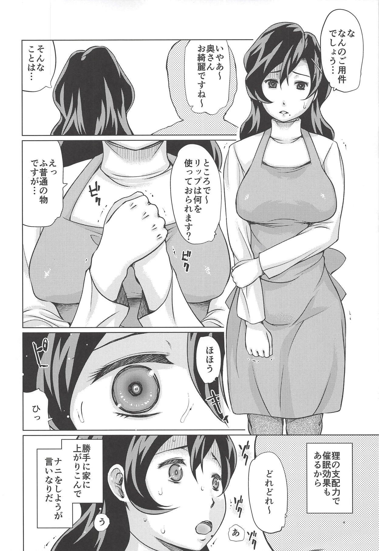 Inuyama Oyako Mesuinu Saimin page 3 full