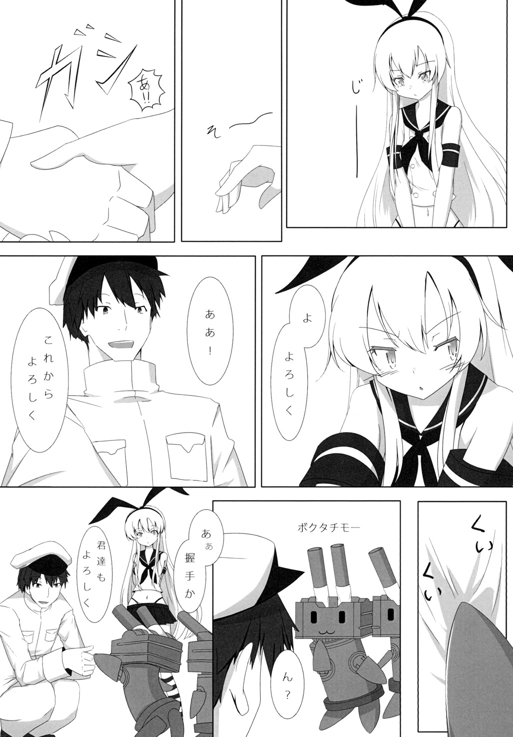 Teitoku to Shimakaze page 6 full