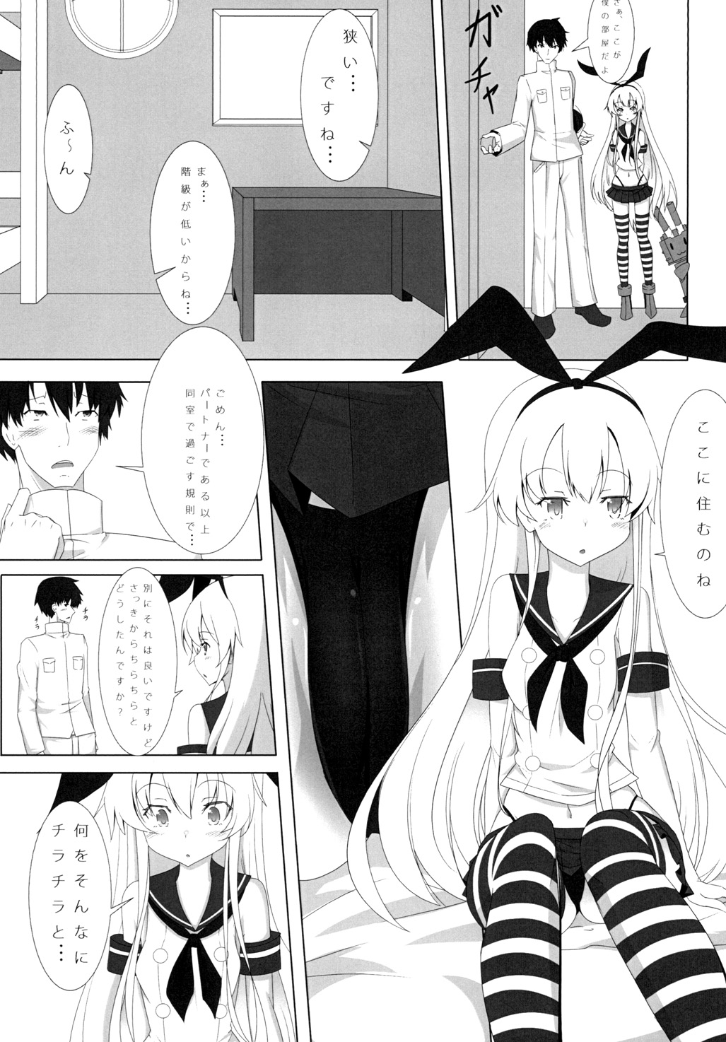 Teitoku to Shimakaze page 7 full