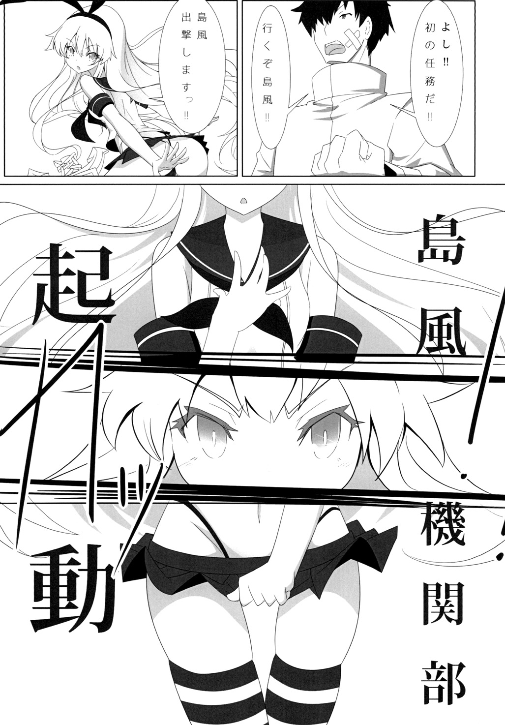 Teitoku to Shimakaze page 9 full