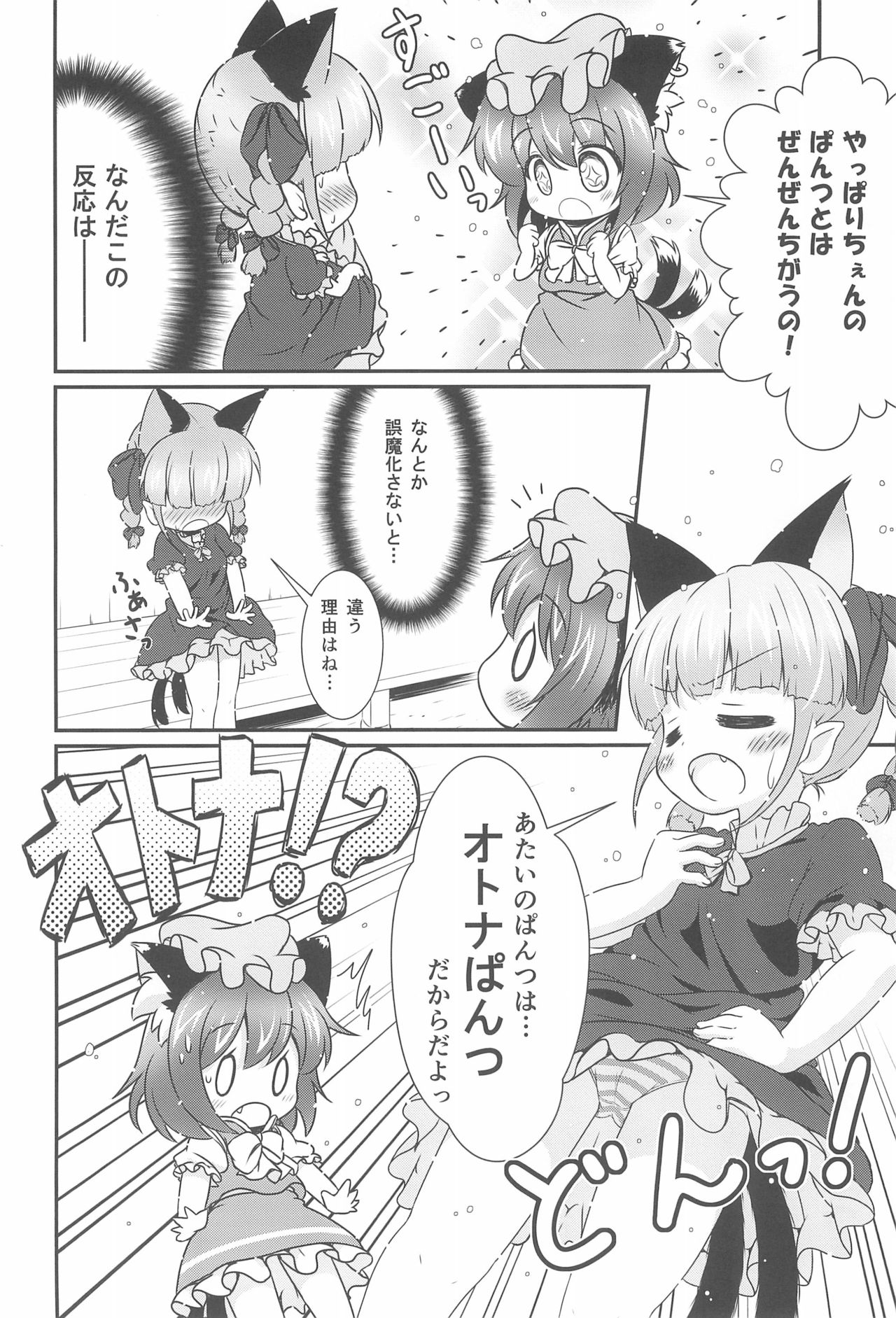 Nekopan. page 8 full