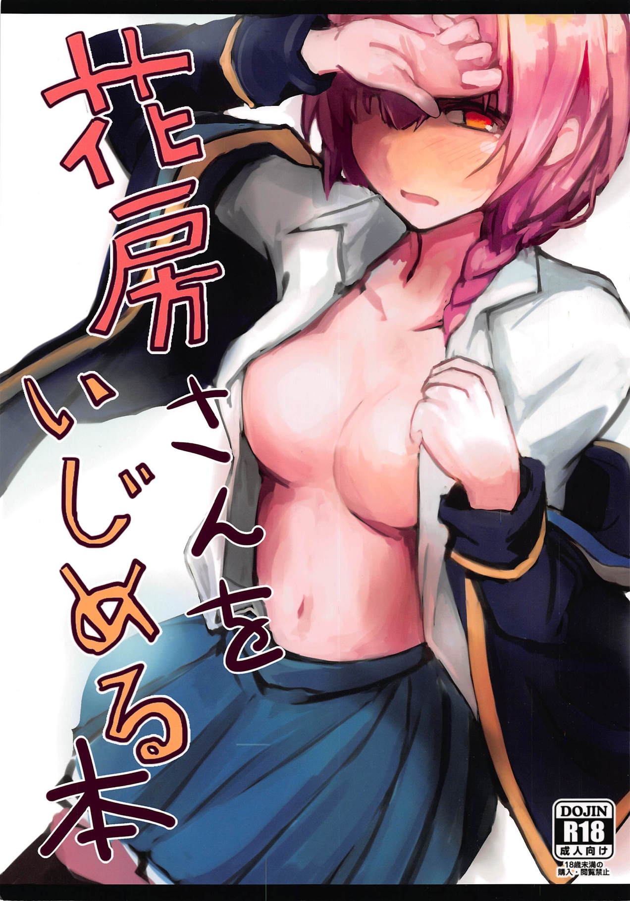 Hanafusa-san o Ijimeru Hon page 1 full