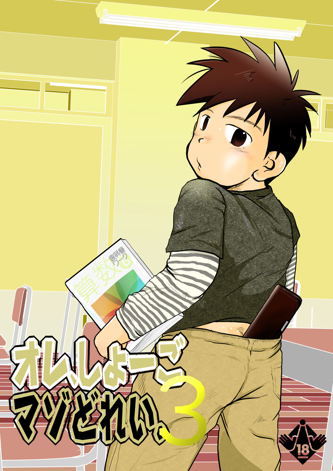 Ore, Shougo Maso Dorei. 3 page 1 full