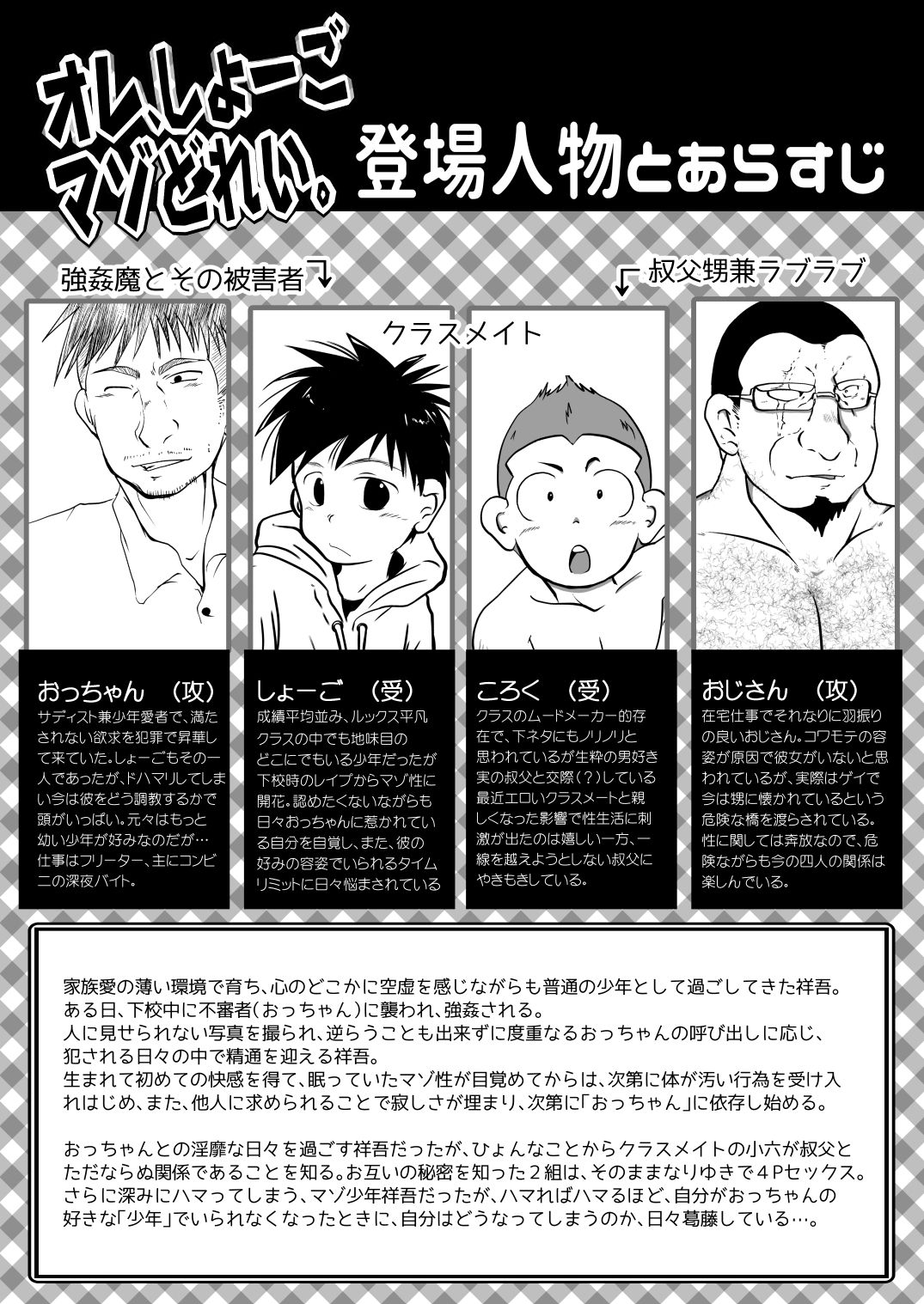 Ore, Shougo Maso Dorei. 3 page 2 full