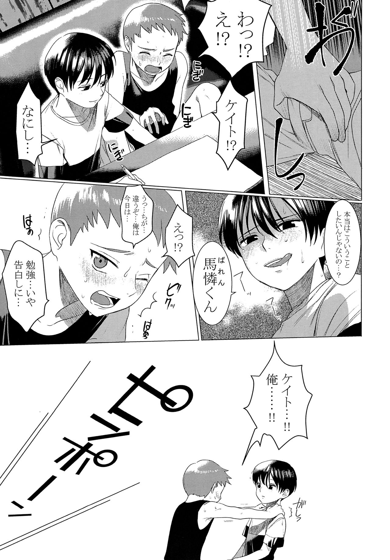 Hentai Benki Yuutousei page 4 full