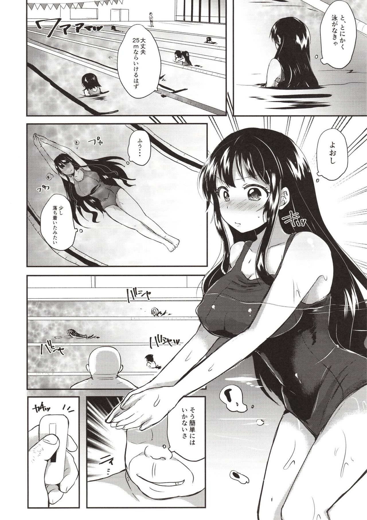 Honoka Iinchou Kousei Keikaku 2 page 9 full