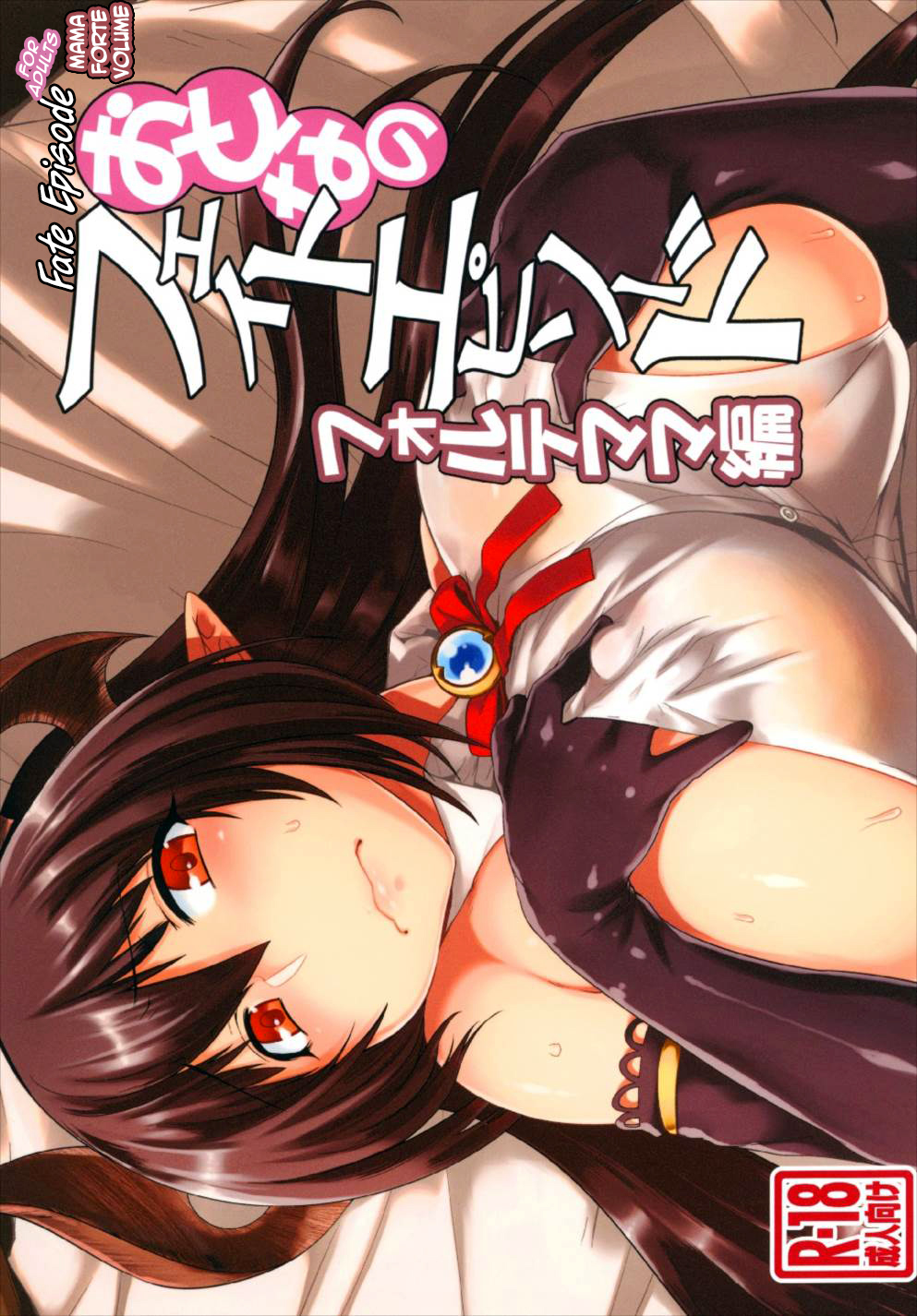 Otona no Fate Episode Forte Mama Hen page 1 full