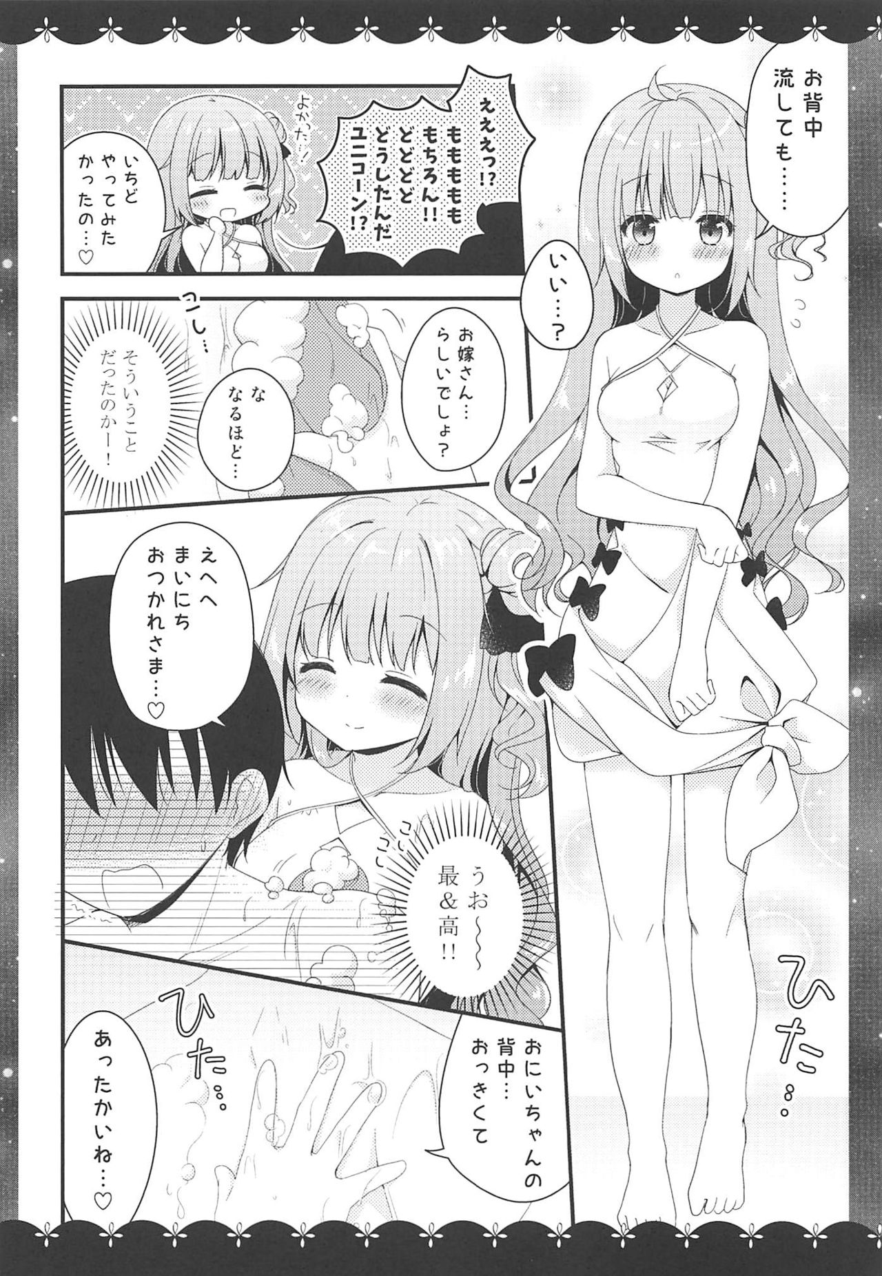 Kyou wa Bathroom de... page 7 full