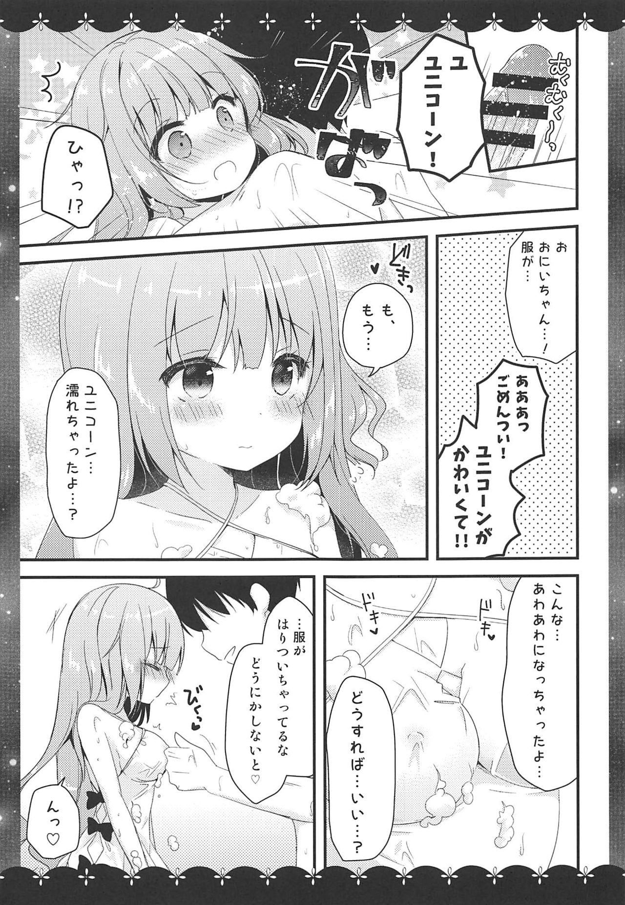 Kyou wa Bathroom de... page 8 full