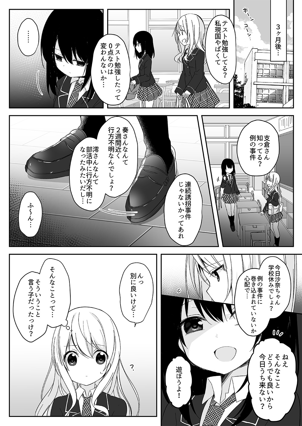 Mannequin ni Natta Kanojo-tachi ~Fukushuu Hen~ page 2 full