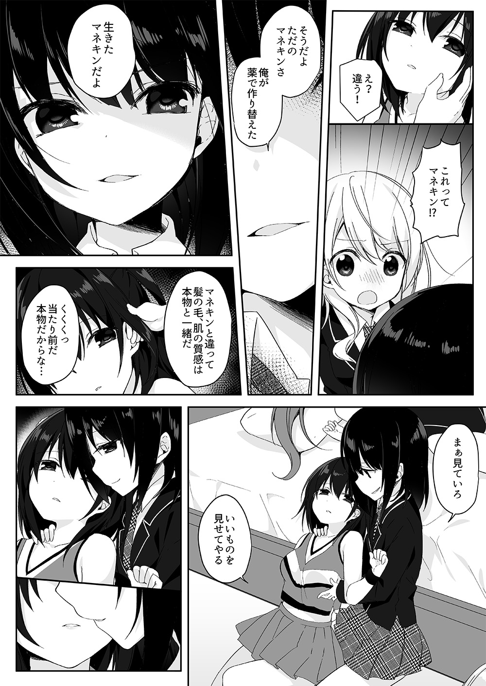 Mannequin ni Natta Kanojo-tachi ~Fukushuu Hen~ page 6 full