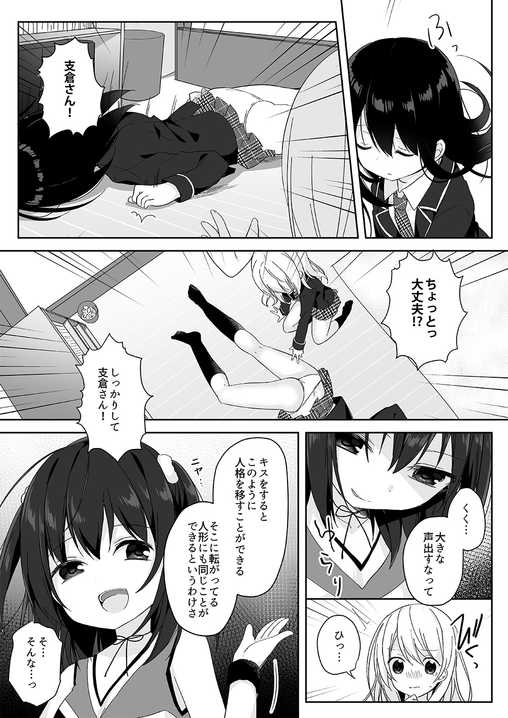 Mannequin ni Natta Kanojo-tachi ~Fukushuu Hen~ page 7 full