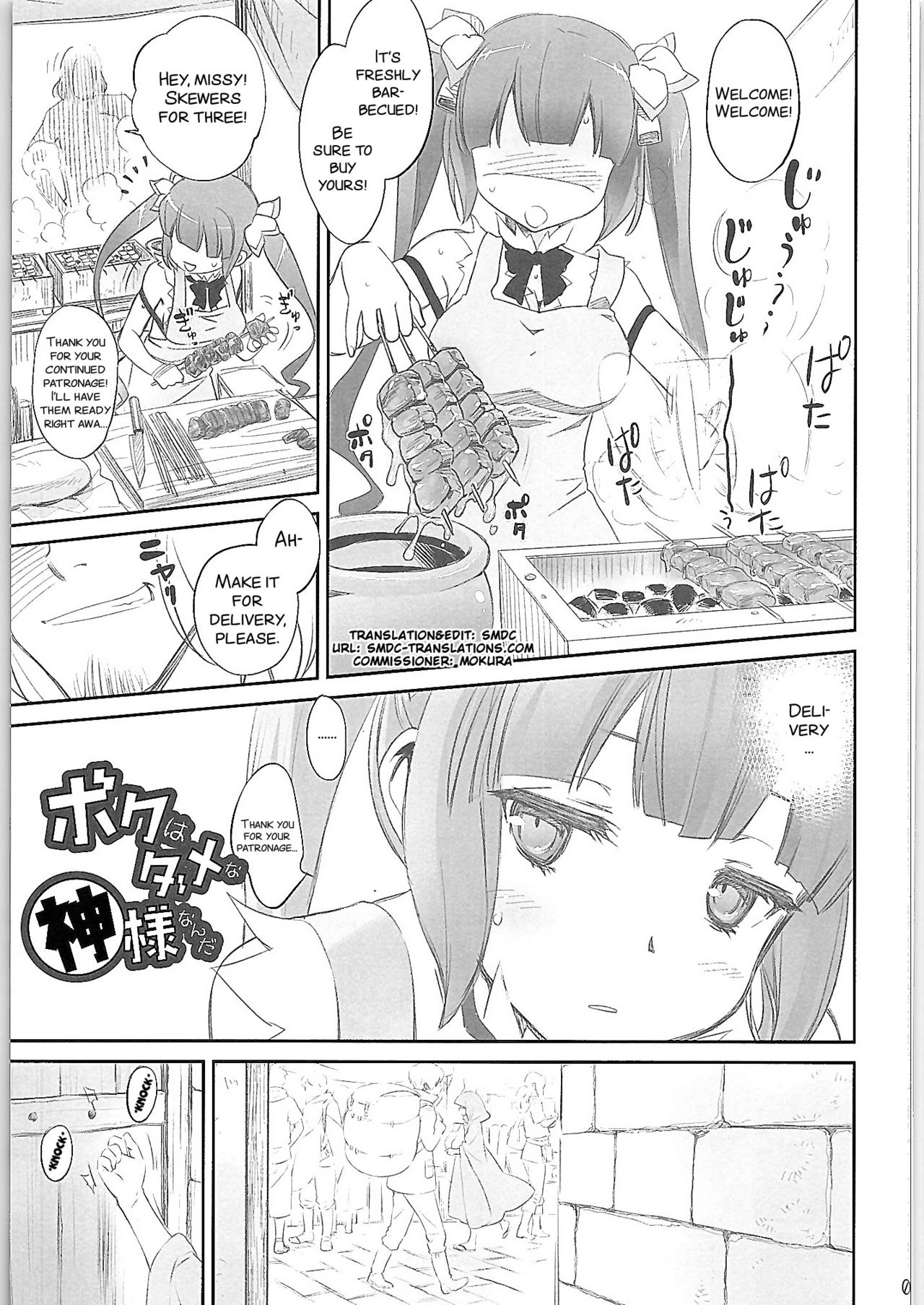 Boku wa Dame na Kami-sama Nanda page 4 full