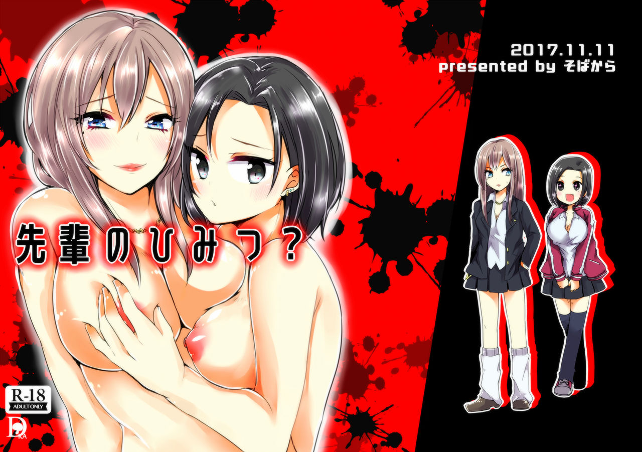 Senpai no Himitsu? page 1 full