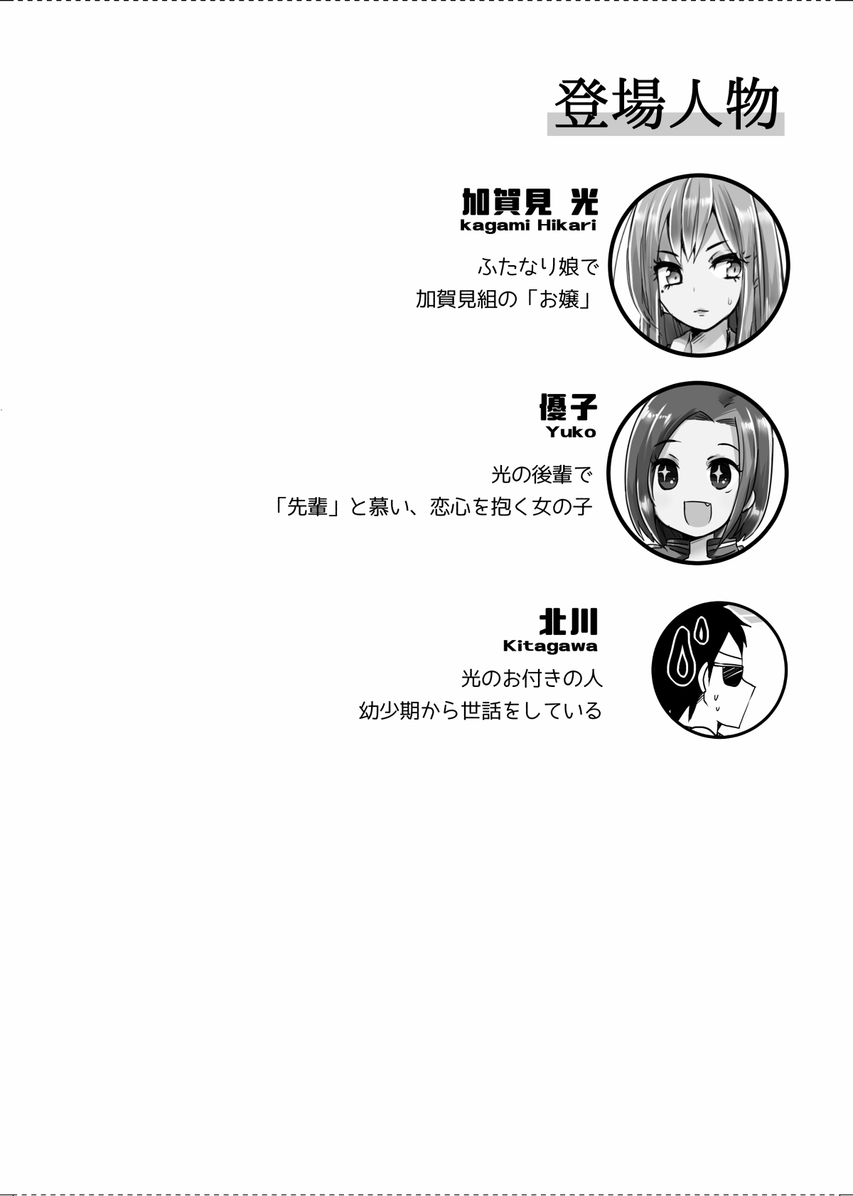 Senpai no Himitsu? page 3 full