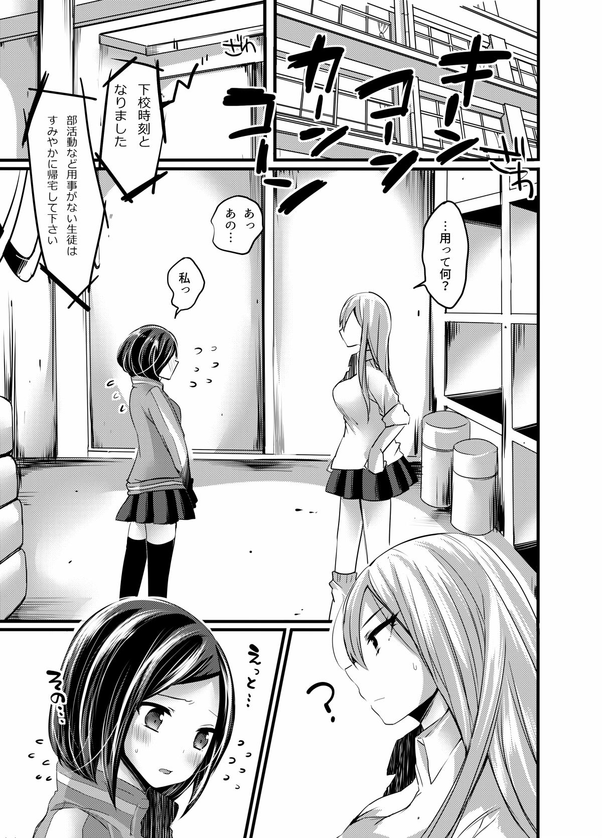 Senpai no Himitsu? page 4 full