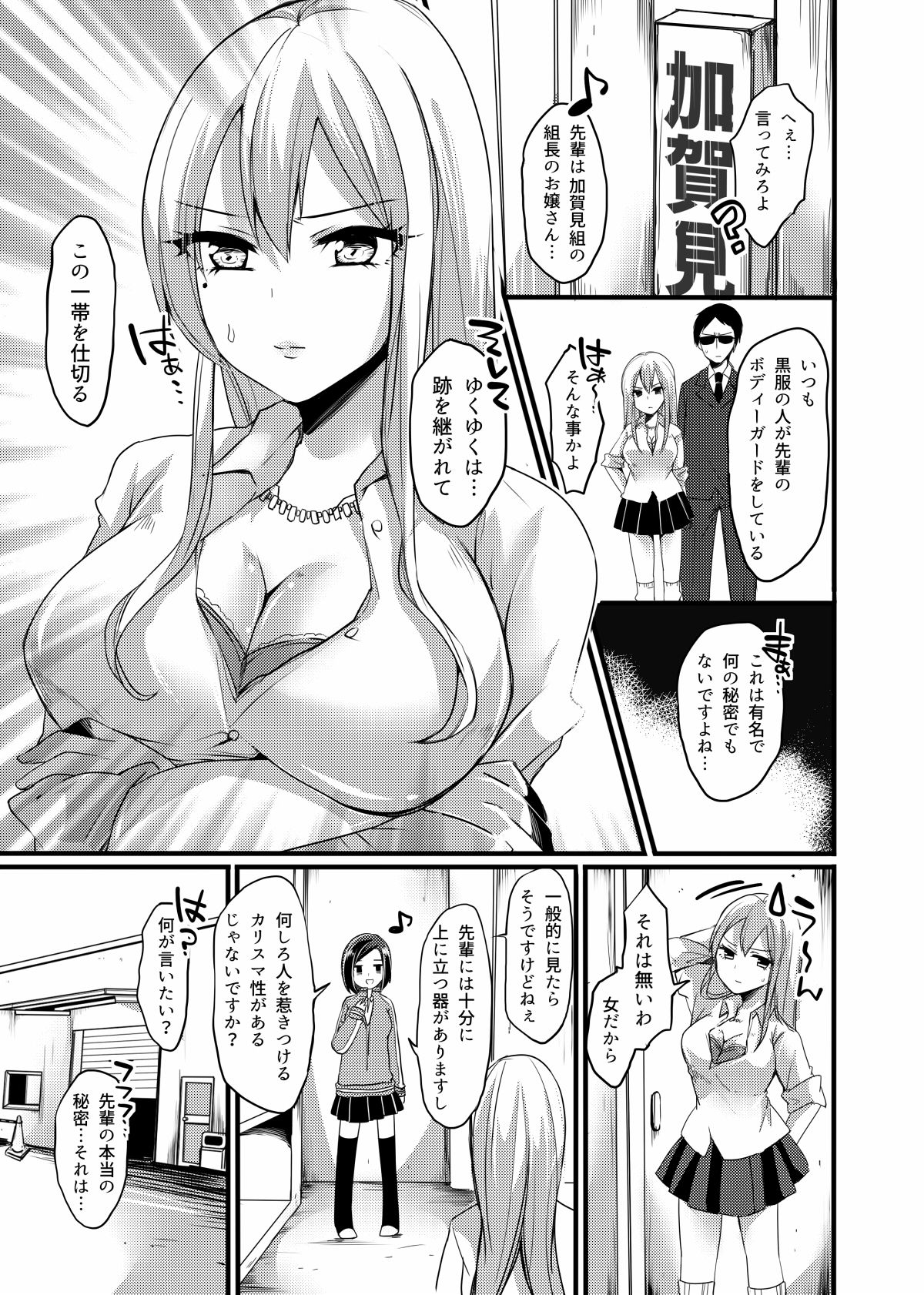 Senpai no Himitsu? page 6 full