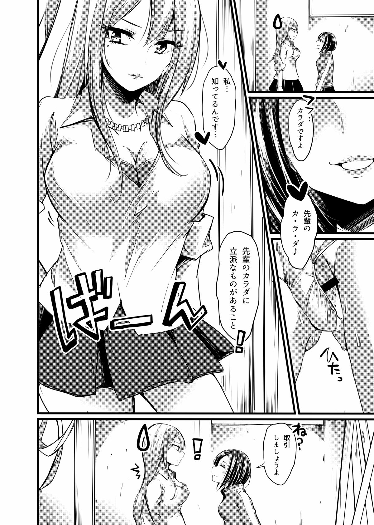Senpai no Himitsu? page 7 full