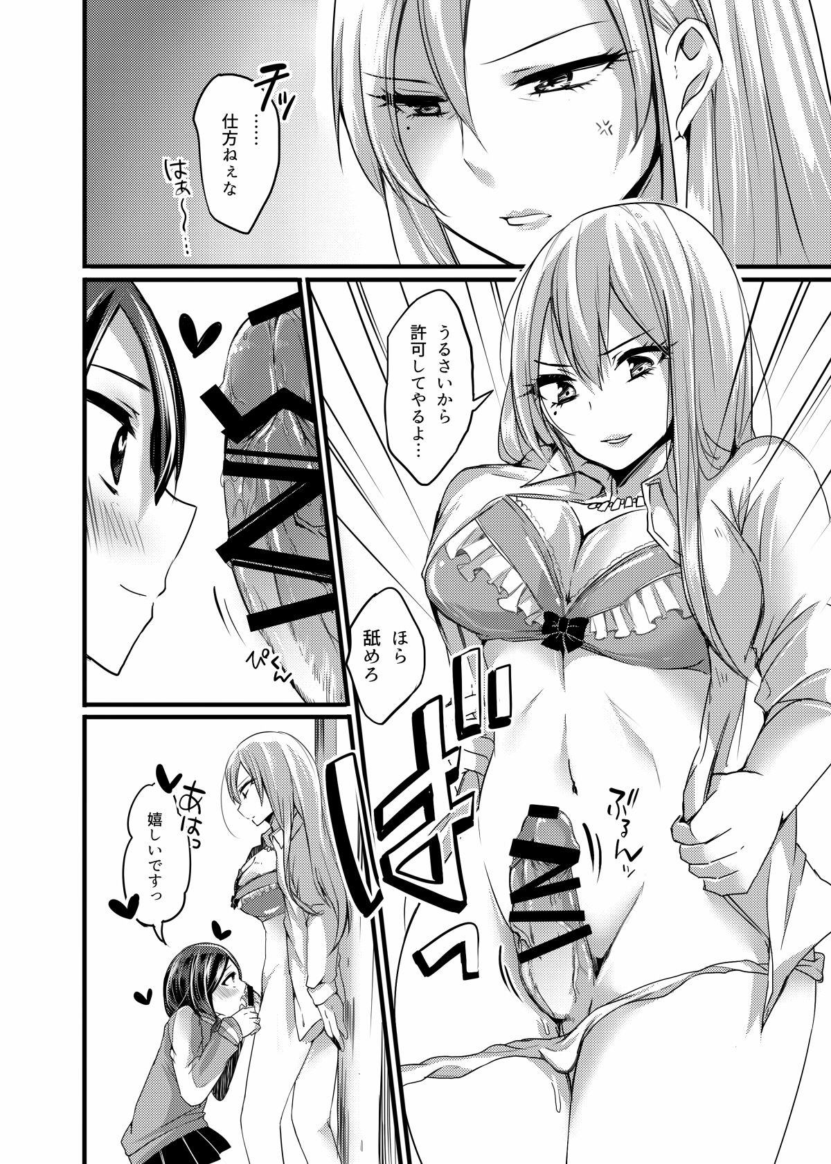 Senpai no Himitsu? page 9 full