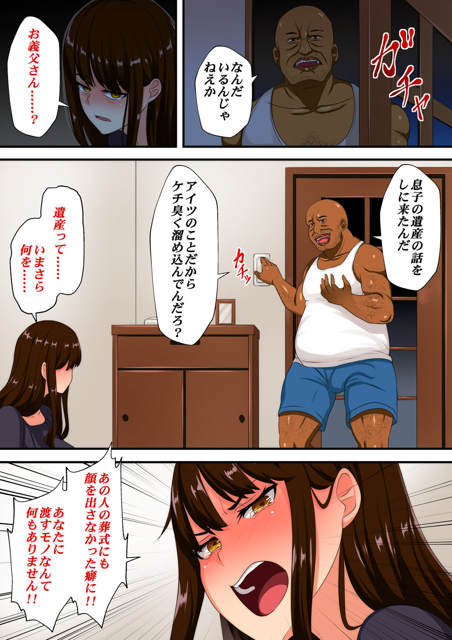 Shitsui no Miboujin wa Gifu no Juuyoku ni Oboreru page 10 full