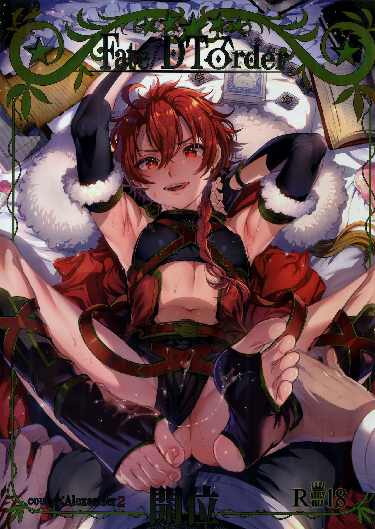 Fate/DT♂rder course: Alexander 2 Hirai page 1 full