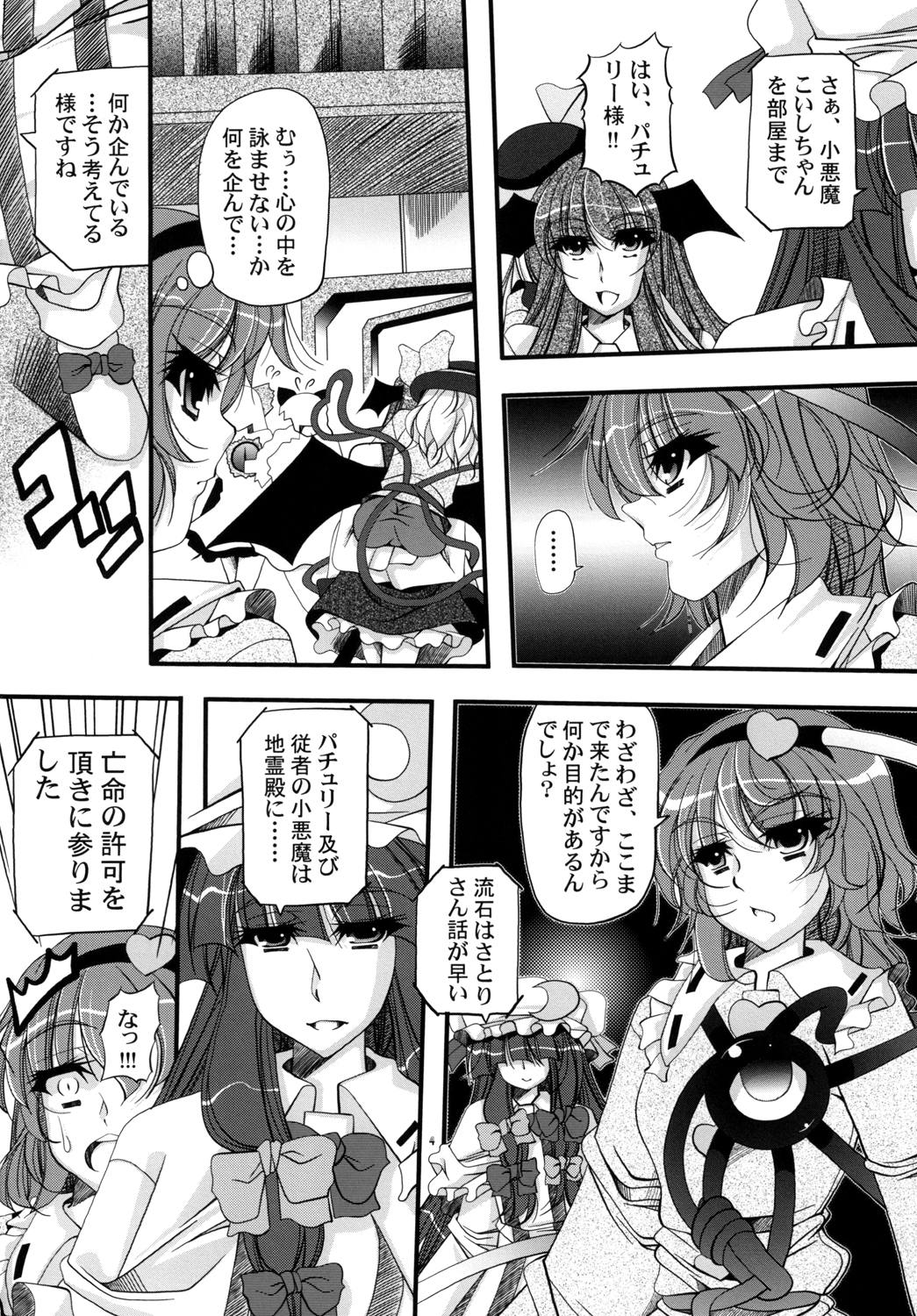 Senritsu no Komeiji page 3 full